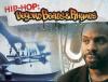3月1日（月）「Hip Hop: Beyond Beats and Rhymes ～ヒップホップ―その裏にあるもの～」上映会