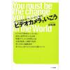 書籍『ビデオカメラでいこう』発売中です